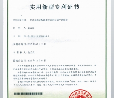 洗涤剂仓盖平滑装置