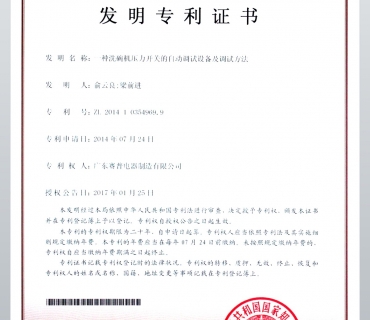 自动调试设备专利