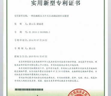 恒压开关专利