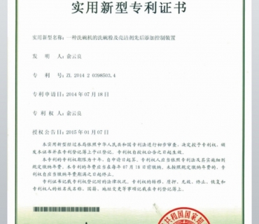 控制装置专利