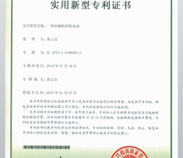 软水机专利
