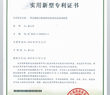 滑动装置专利