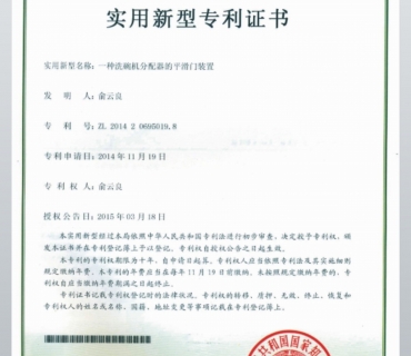 平滑门装置专利
