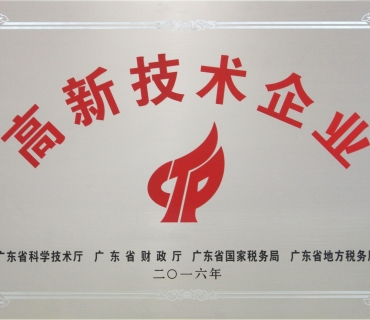 高新技术企业