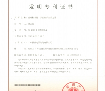 二次注塑成型专利