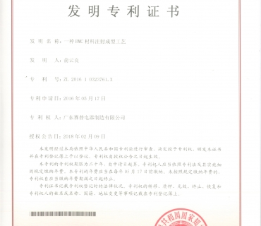 BMC注塑成型专利