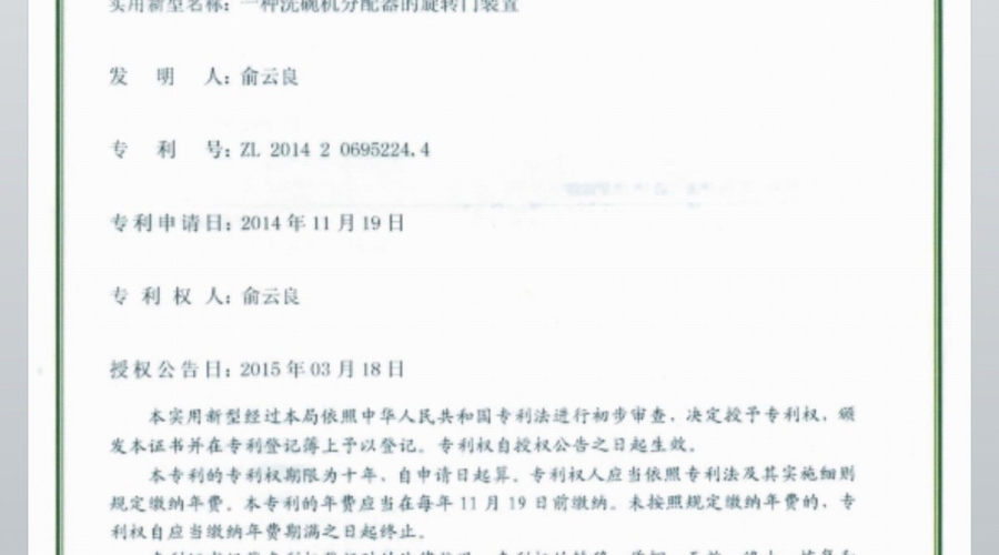 旋转门专利