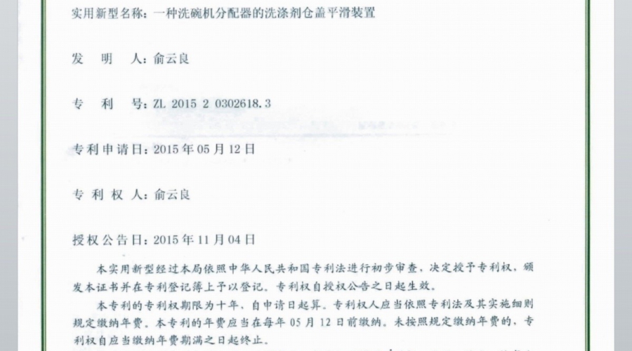 洗涤剂仓盖平滑装置