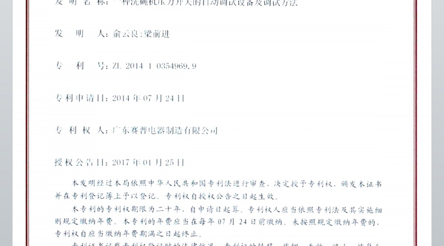 自动调试设备专利