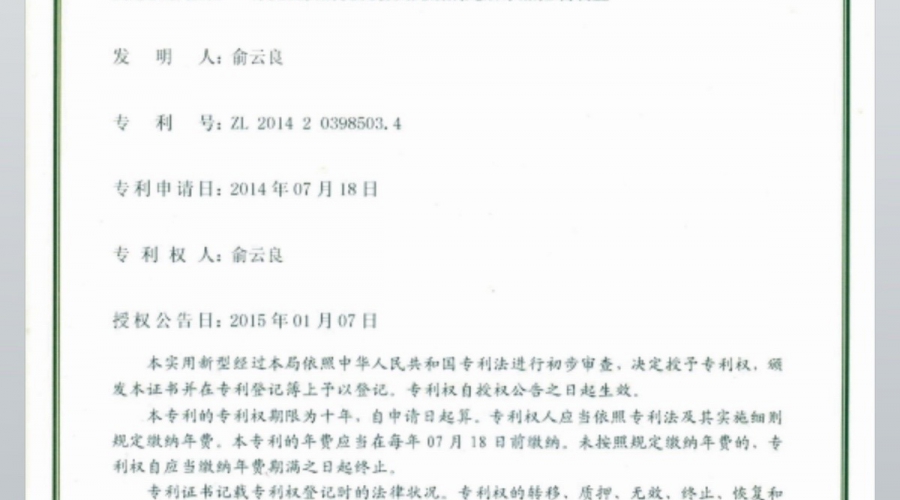 控制装置专利