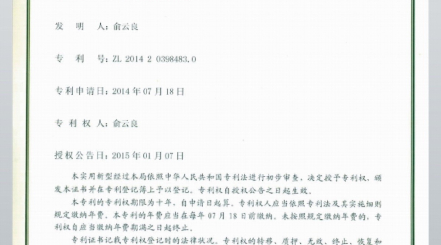 软水机专利