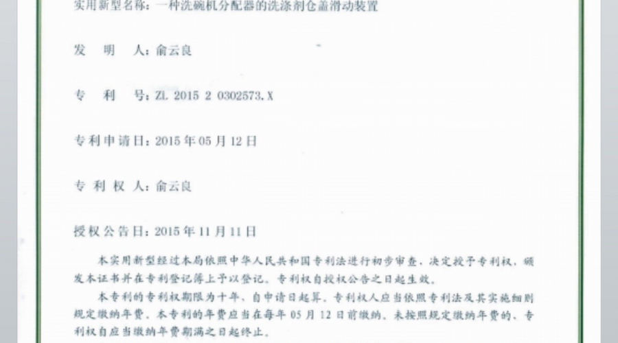滑动装置专利