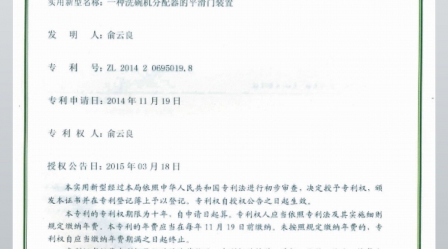 平滑门装置专利