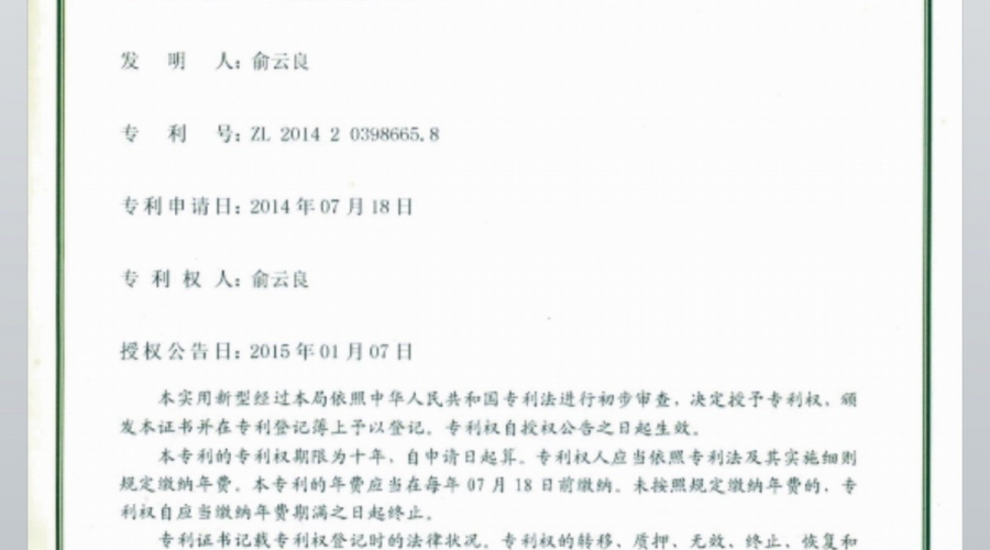 门锁装置专利
