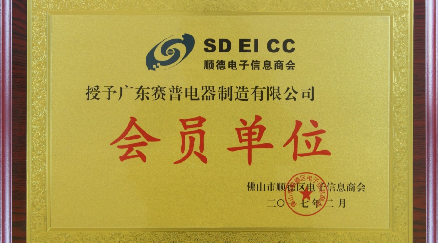 17年电子信息商会