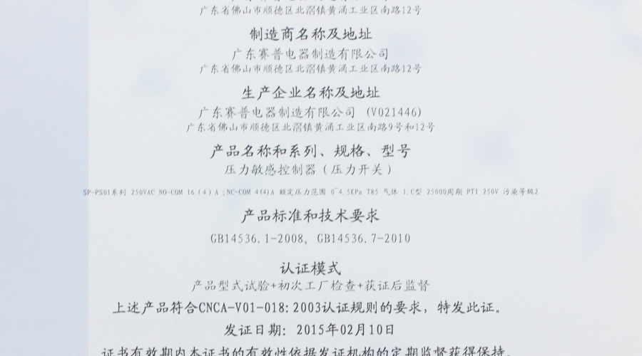 CQC认证