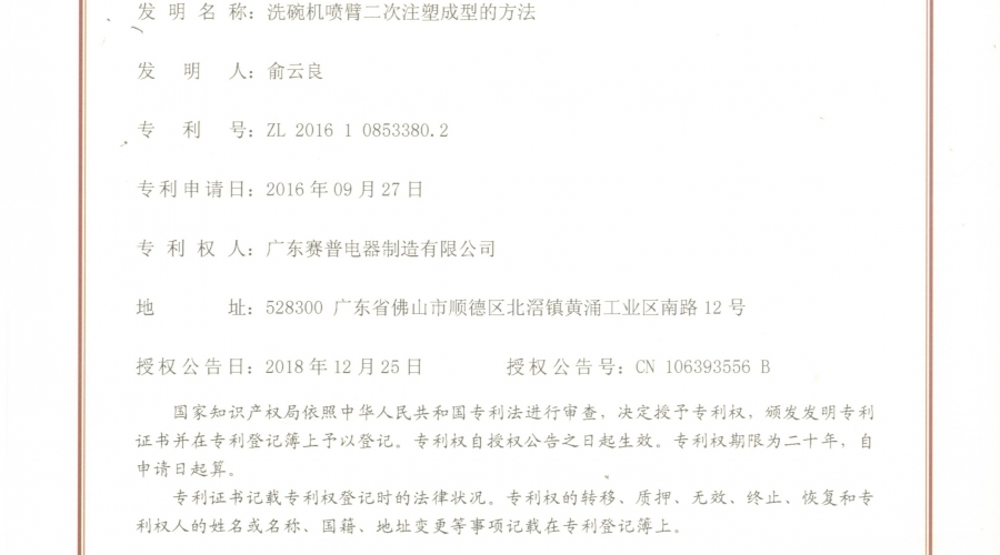 二次注塑成型专利
