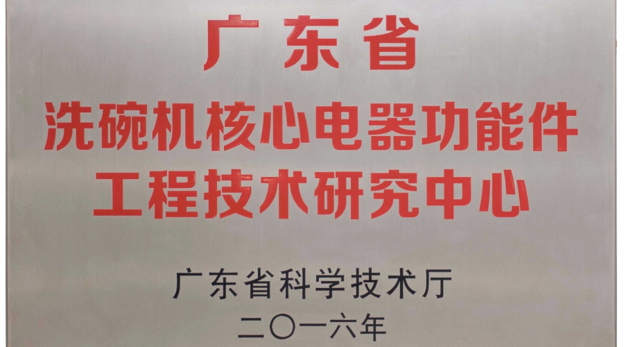 广东省工程技术研究中心