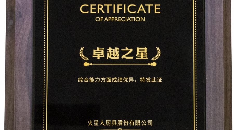 火星人卓越之星